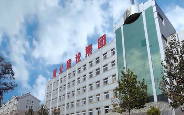 武进河北建设集团